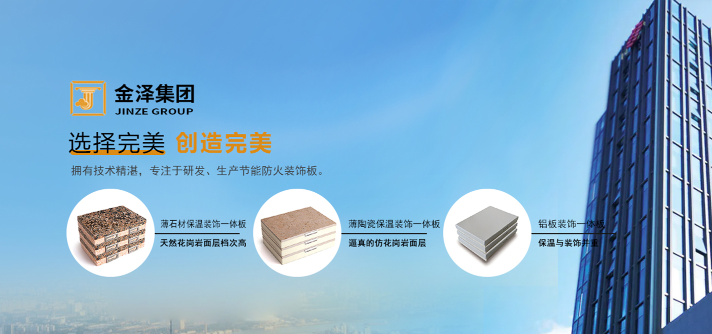 金泽集团